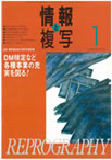 情報と複写　2007年1月号