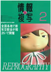情報と複写　2007年2月号