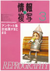 情報と複写　2007年3月号