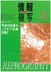 情報と複写　2007年4月号