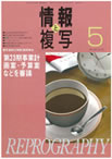 情報と複写　2007年5月号