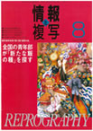 情報と複写　2007年8月号