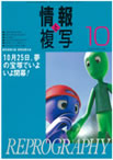 情報と複写　2007年10月号