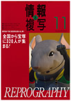 情報と複写　2007年11月号
