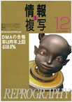 情報と複写　2007年12月号