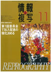 情報と複写　2008年11月号