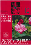 情報と複写　2009年10月号