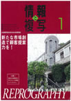情報と複写　2010年1月号