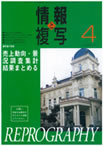 情報と複写　2010年4月号