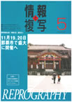 情報と複写　2010年5月号