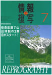 情報と複写　2010年7月号