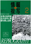 情報と複写　2011年2月号