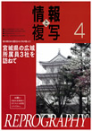 情報と複写　2012年4月号
