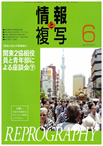 情報と複写　2012年6月号