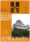 情報と複写　2013年1月号