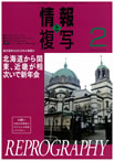 情報と複写　2013年2月号