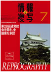 情報と複写　2013年7月号