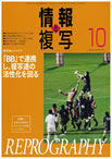 情報と複写　2013年10月号