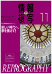 情報と複写　2013年11月号