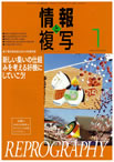 情報と複写　2014年1月号