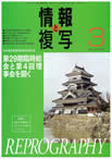 情報と複写　2014年2月号