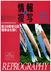 情報と複写　2014年5月号