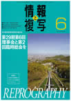情報と複写　2014年6月号