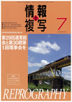 情報と複写　2014年7月号