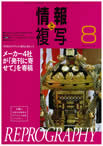 情報と複写　2014年8月号