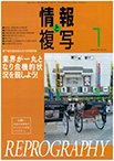 情報と複写　2015年1月号