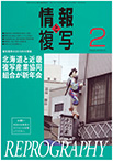 情報と複写　2015年2月号