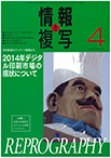 情報と複写　2015年4月号