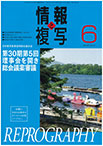 情報と複写　2015年6月号
