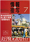 情報と複写　2015年7月号