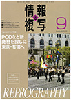 情報と複写　2015年9月号