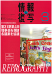 情報と複写　2016年3月号