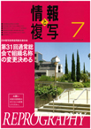 情報と複写　2016年7月号