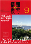情報と複写　2016年9月号