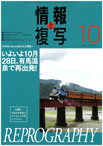 情報と複写　2016年10月号