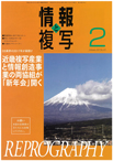 情報と複写　2017年2月号