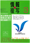 情報と複写　2017年3月号
