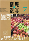 情報と複写　2017年7月号