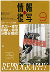 情報と複写　2017年9月号