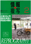 情報と複写　2018年2月号