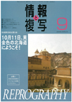 情報と複写　2018年9月号