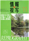 情報と複写　2018年11月号