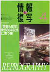 情報と複写　2019年4月号