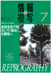 情報と複写　2019年7月号