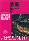 情報と複写　2021年1月号
