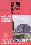 情報と複写　2021年6月号